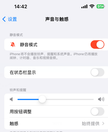 城区苹果15Pro维修网点分享iPhone15Pro系列机型中隐藏静音图标 