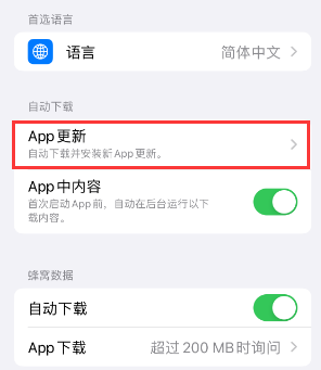 城区苹果15维修中心如何让iPhone15APP自动更新