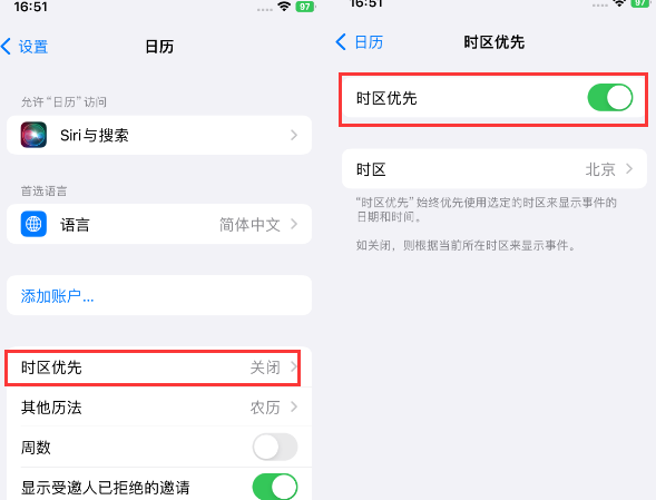 城区苹果15维修站分享iPhone15日历如何设定时区优先 