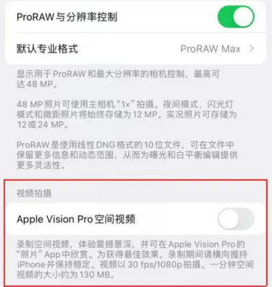 城区apple服务iPhone15Pro/ProMax如何使用录制空间视频功能 