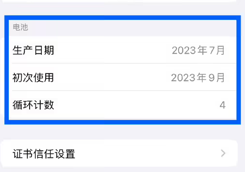 城区苹果15维修网点分享iPhone15/Pro查看电池循环次数方法