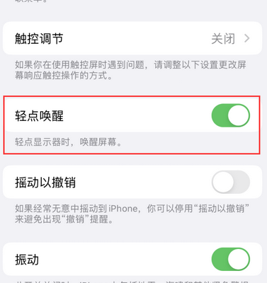 城区苹果售后服务分享iPhone轻点唤醒功能屏幕无反应