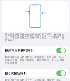 城区苹果14维修站分享iPhone14如何使用SOS紧急联络 