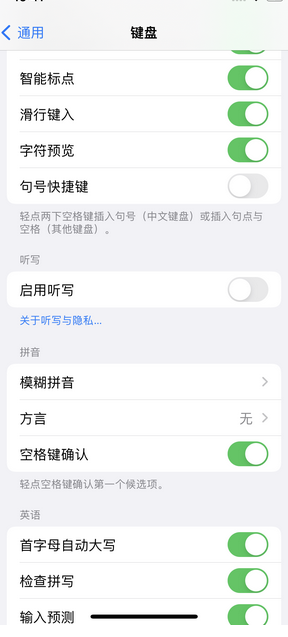 城区苹果14维修店分享iPhone14如何快速打字