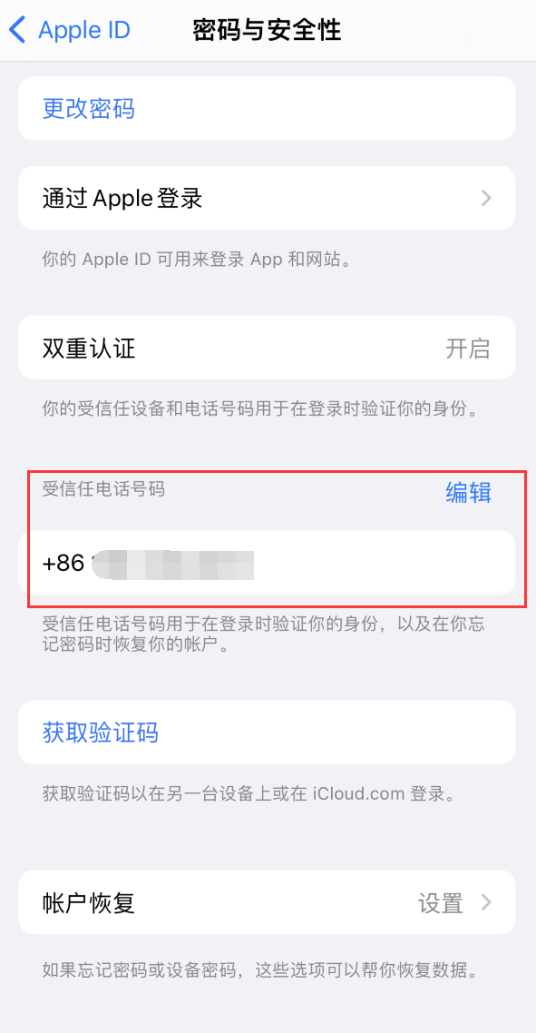 城区iPhone维修服务如何设置提示手机号码并未与此手机关联 